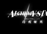 Alchemy Stars是騰訊即將推出的RPG策略RPG