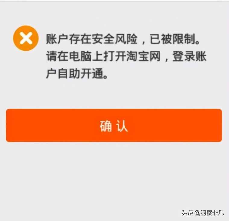 淘寶被限制登錄怎么辦？