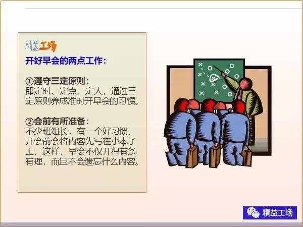 金牌班組長每日7件事