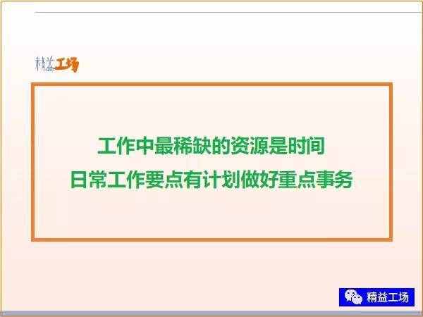 金牌班組長每日7件事