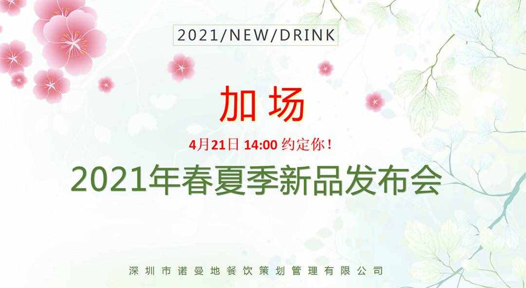 2021諾曼地春夏季新品發(fā)布會圓滿落幕