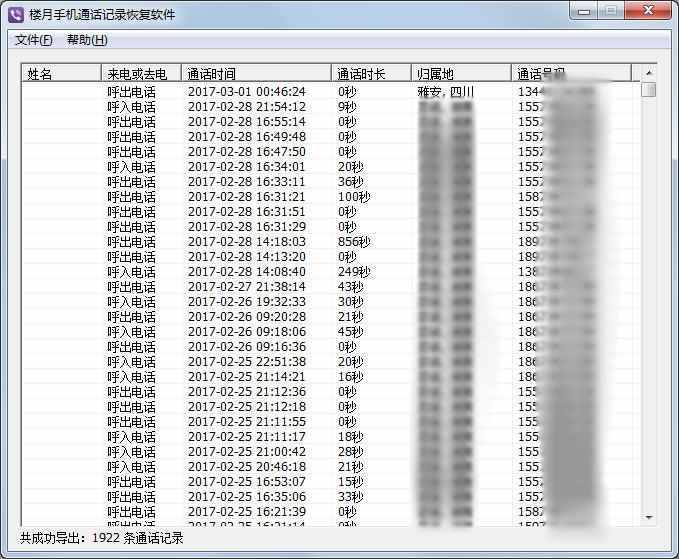 教你如何查詢6個(gè)月以前的通話記錄，含電信移動聯(lián)通手機(jī)！