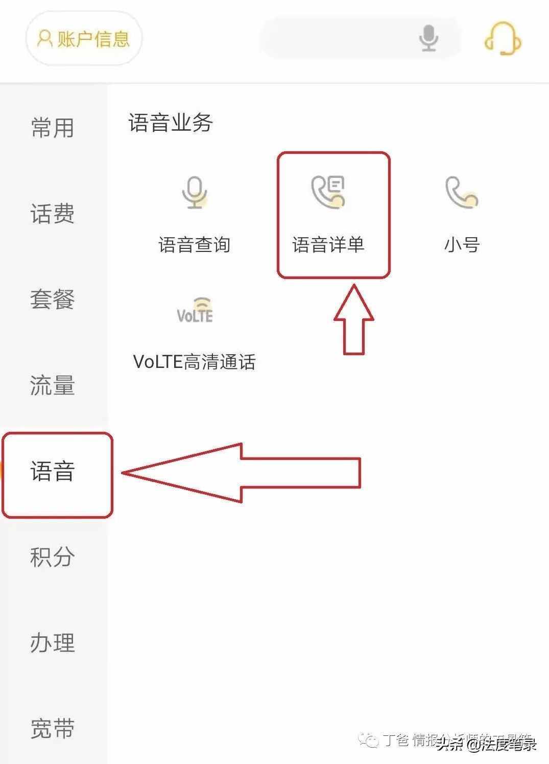 「技巧」移動(dòng)、聯(lián)通、電信通話詳單自助調(diào)取流程