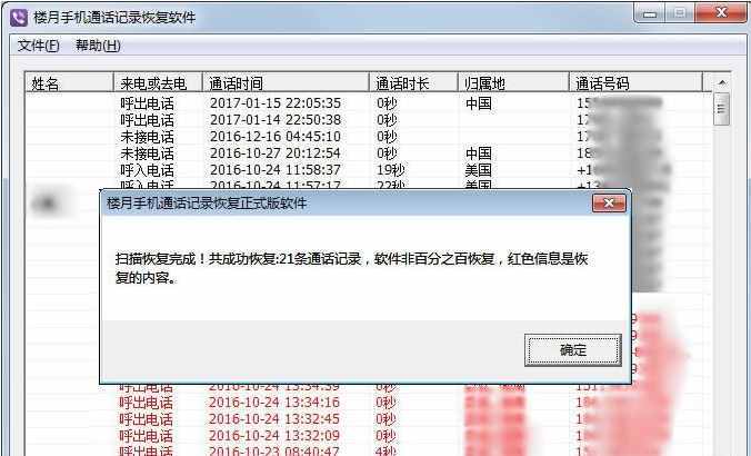 教你沒有密碼如何查詢手機(jī)通話記錄清單，含中國(guó)移動(dòng)聯(lián)通電信