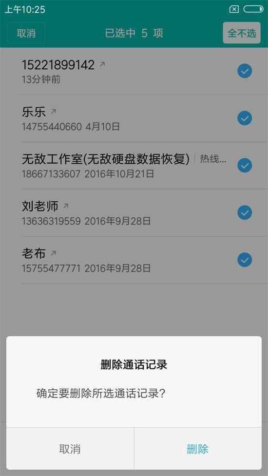 怎么查自己手機通話記錄？不用密碼能查嗎