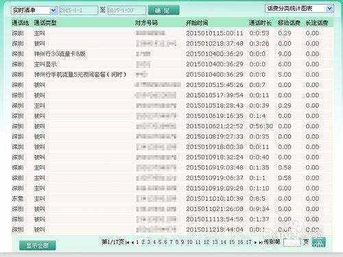 8個月前通話記錄怎么查