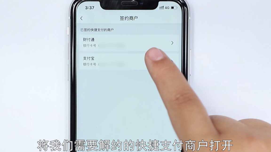 銀行卡快捷支付怎么關(guān)閉