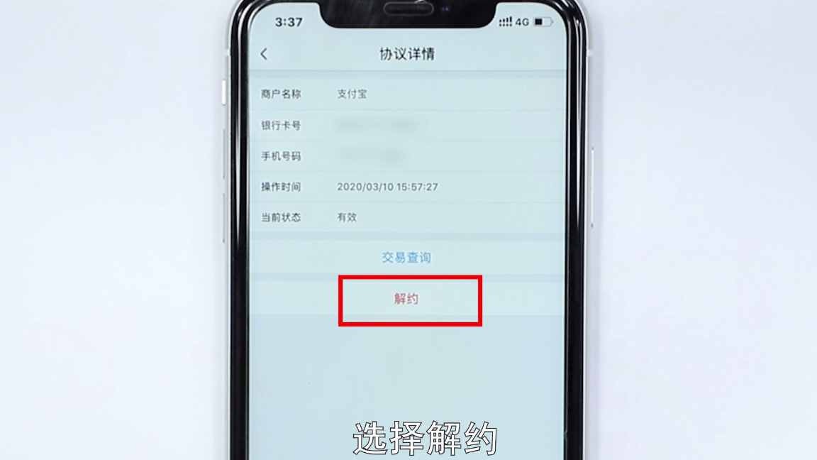 銀行卡快捷支付怎么關(guān)閉