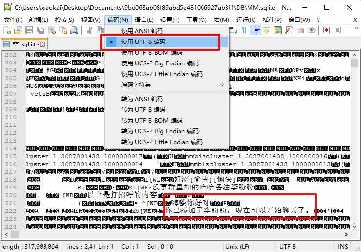 怎么免費恢復(fù)刪除的微信聊天記錄，Notepad++來幫忙！