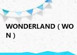 WONDERLAND（WON）