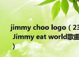 jimmy choo logo（23 Jimmy eat world歌曲）