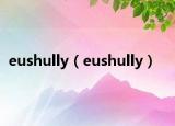 eushully（eushully）