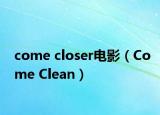 come closer電影（Come Clean）