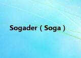 Sogader（Soga）