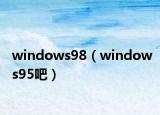 windows98（windows95吧）