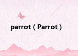 parrot（Parrot）