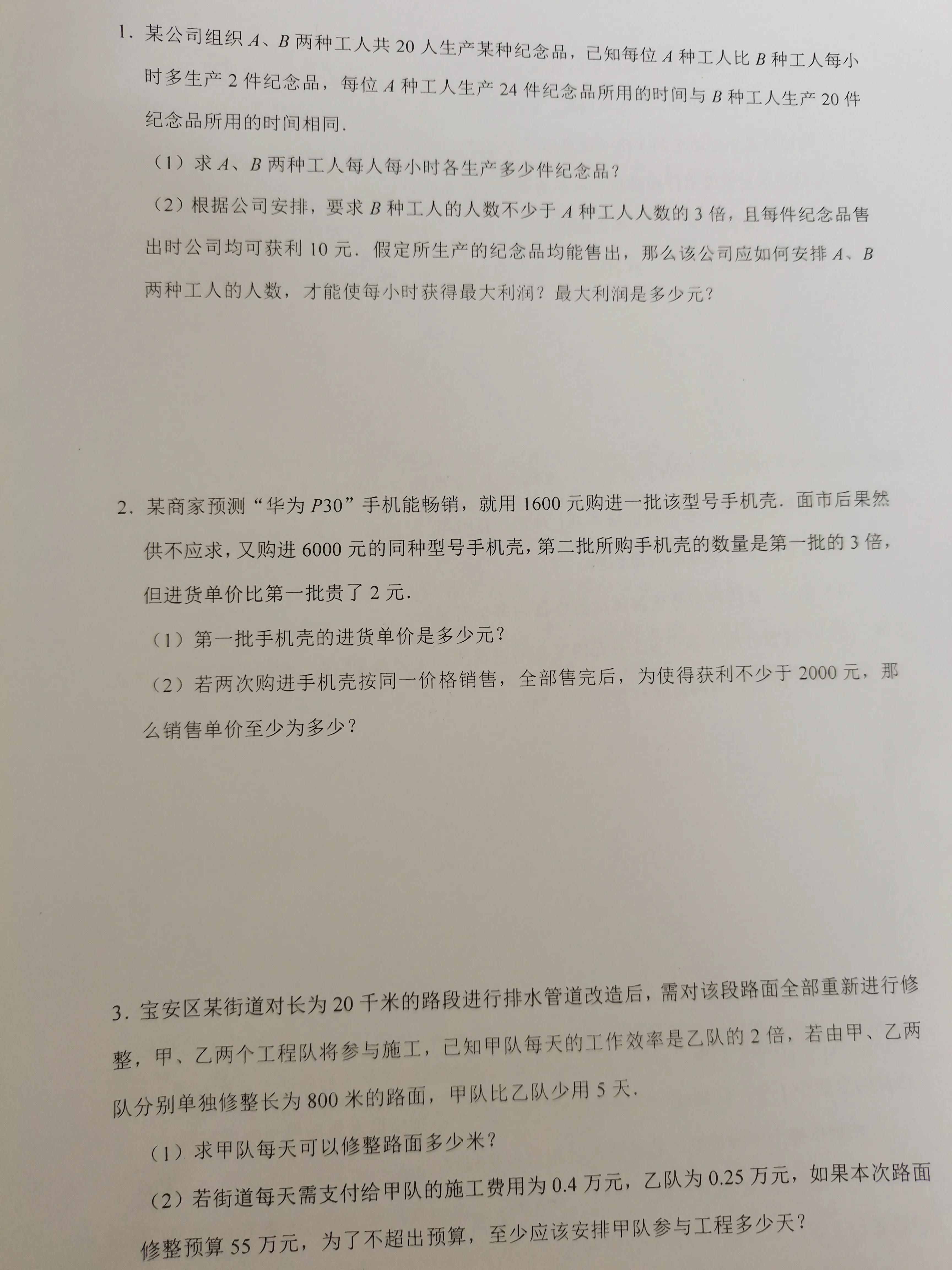 八年級下冊分式方程及不等式與一次函數(shù)最值應(yīng)用題匯總