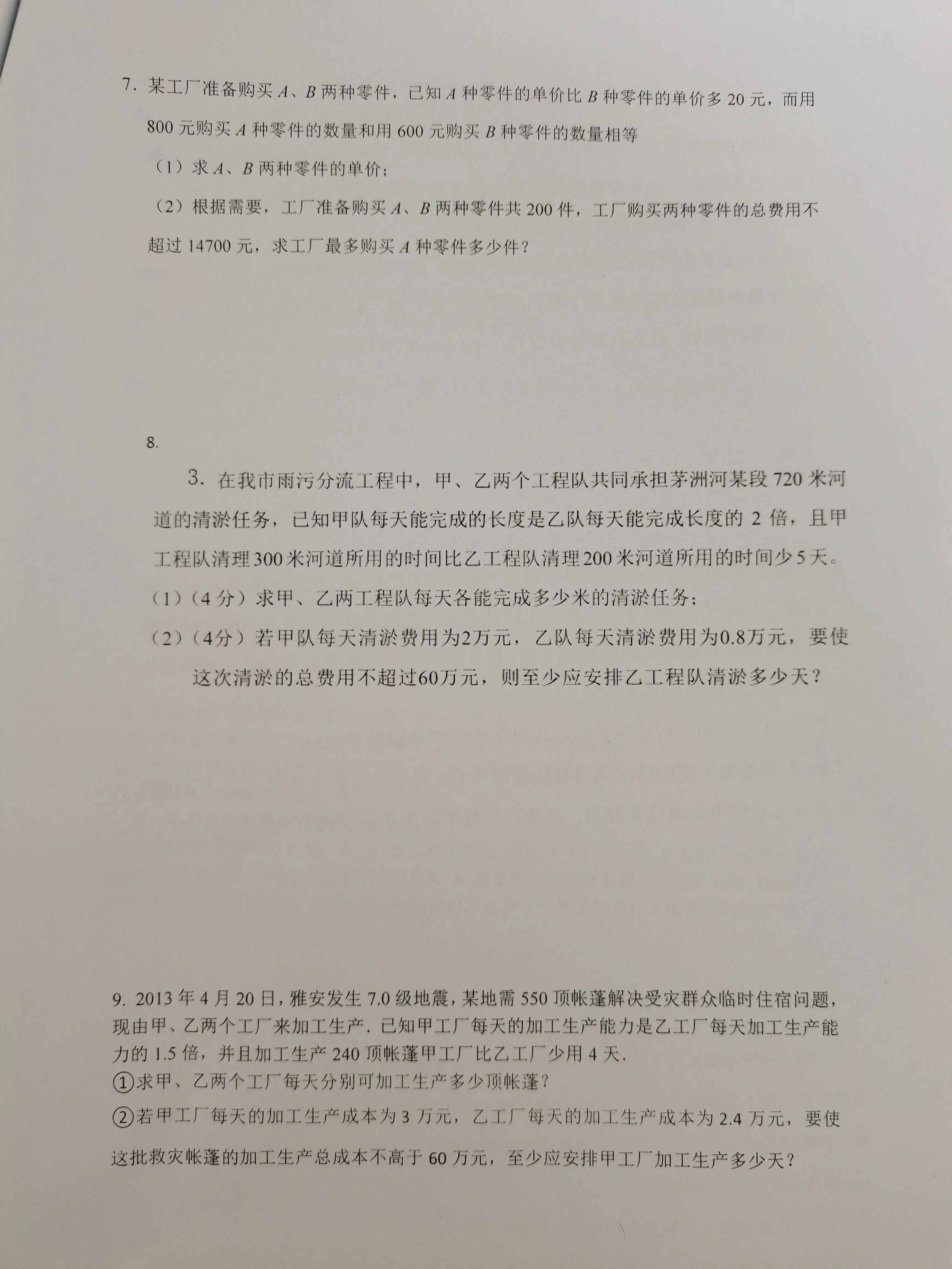 八年級下冊分式方程及不等式與一次函數(shù)最值應(yīng)用題匯總