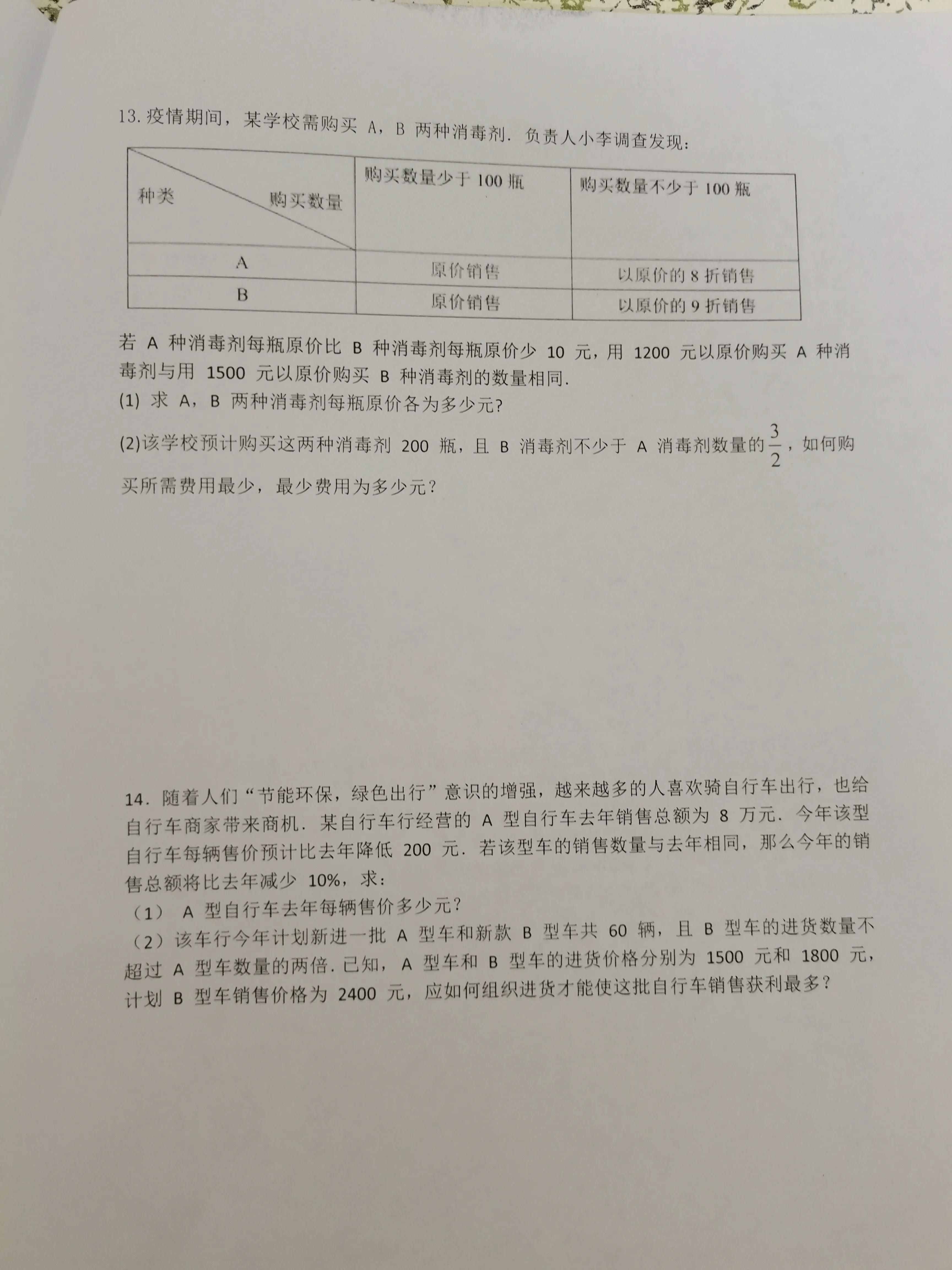 八年級下冊分式方程及不等式與一次函數(shù)最值應(yīng)用題匯總