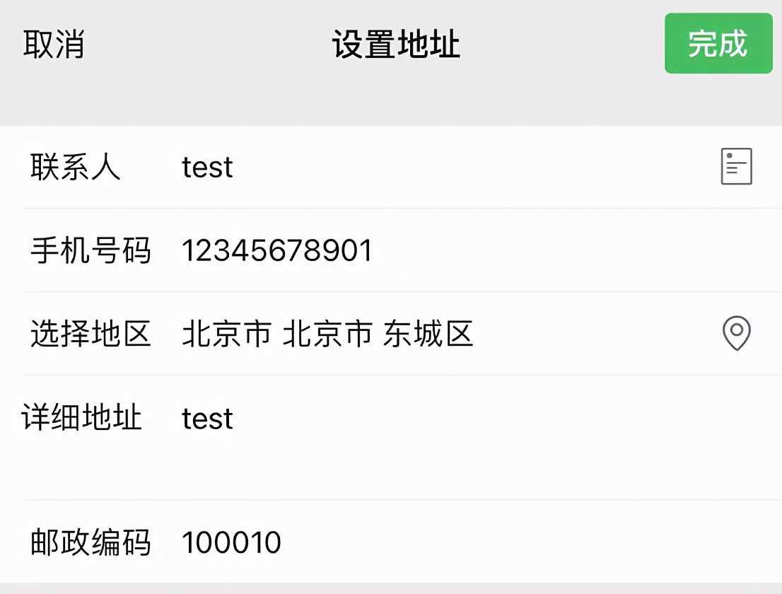 一文了解微信地址設(shè)置方法