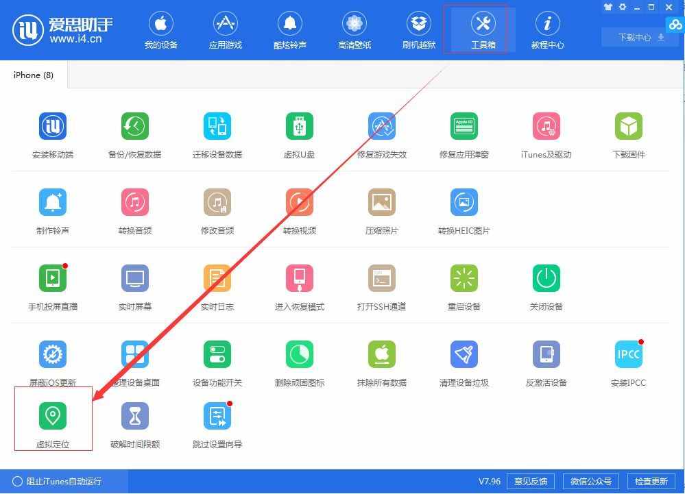 IOS 微信、QQ、叮叮等APP虛擬定位 實(shí)在太好用了