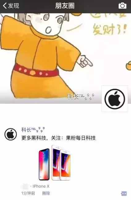 朋友圈定位iPhone X 的小尾巴，快來試試！