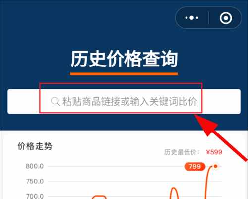 微信小程序歷史價(jià)格查詢