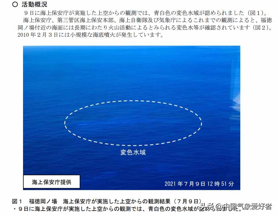 東京以南1000公里現(xiàn)奇特云團(tuán)，是海底火山猛噴！會(huì)影響到我國(guó)嗎？