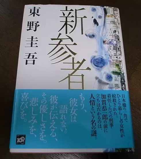 東野圭吾最好看的十本推理小說