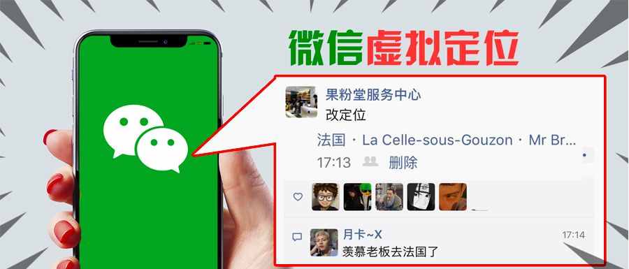 IOS 微信、QQ、叮叮等APP虛擬定位 實(shí)在太好用了