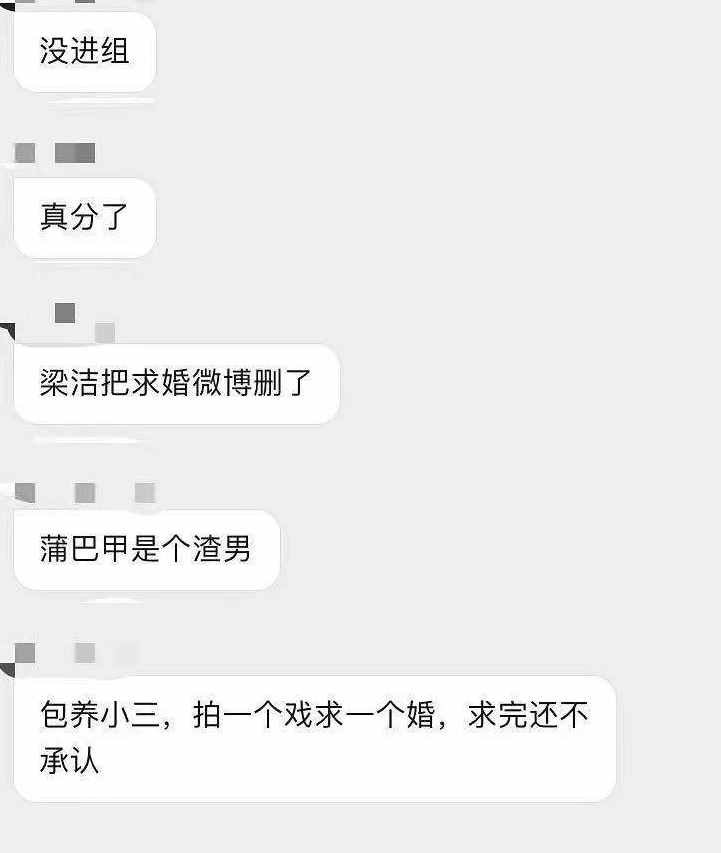 蒲巴甲梁潔疑分手，男方被曝是渣男包養(yǎng)小三，拍一部戲就換人求婚