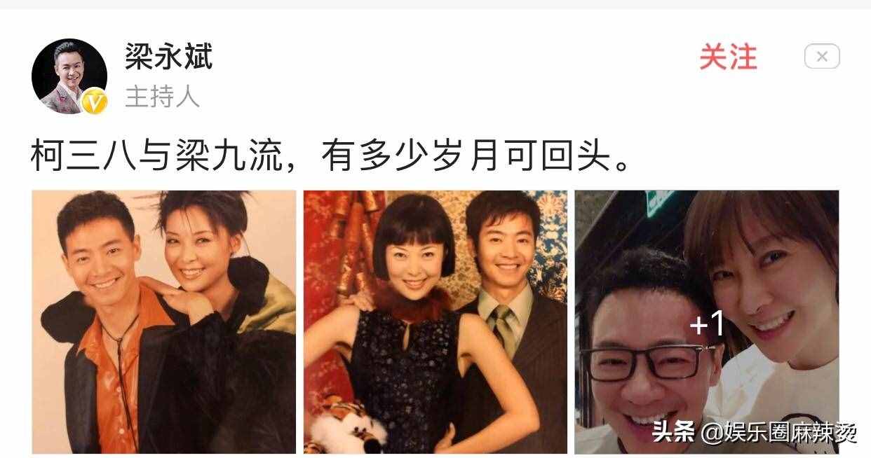 梁永斌“整容”了嗎？時隔多年再度跟柯藍同框，如今顏值判若兩人