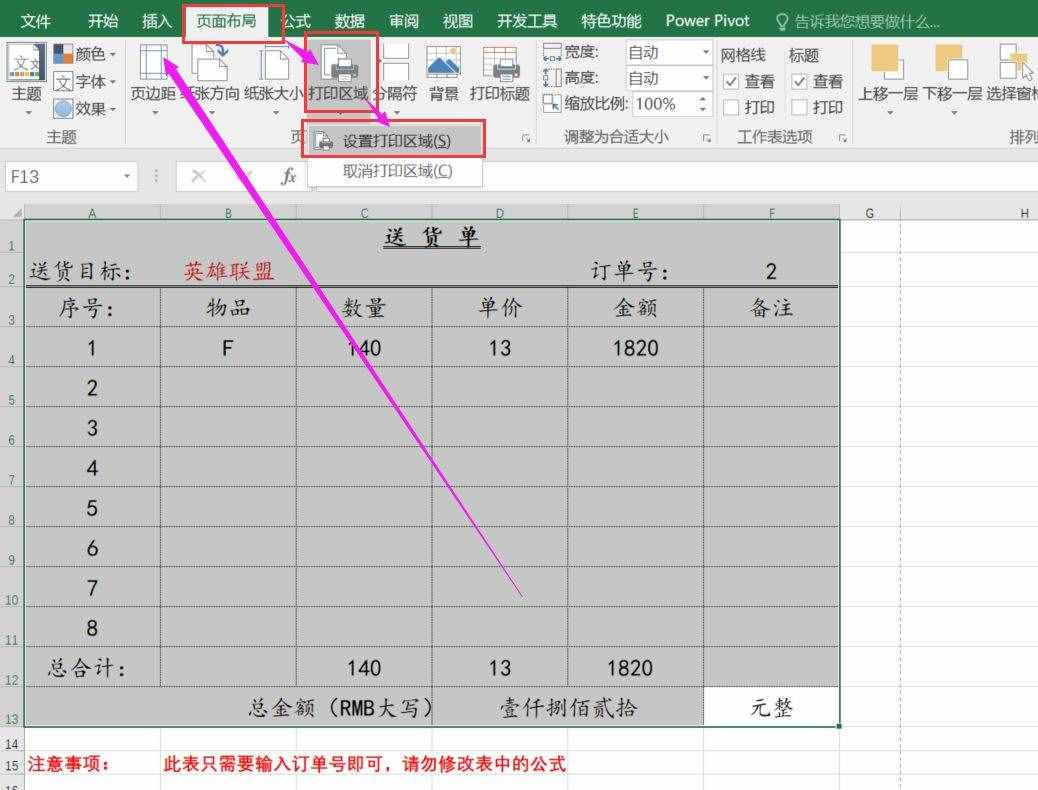 Excel指定區(qū)域打印技巧，這兩個(gè)方法拿走不謝！