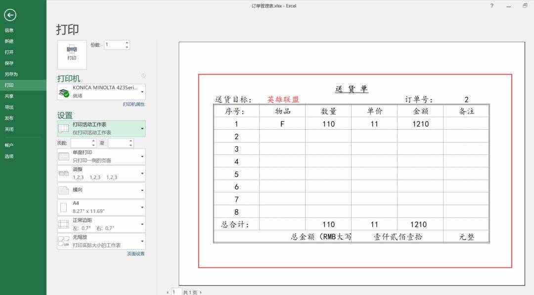 Excel指定區(qū)域打印技巧，這兩個(gè)方法拿走不謝！