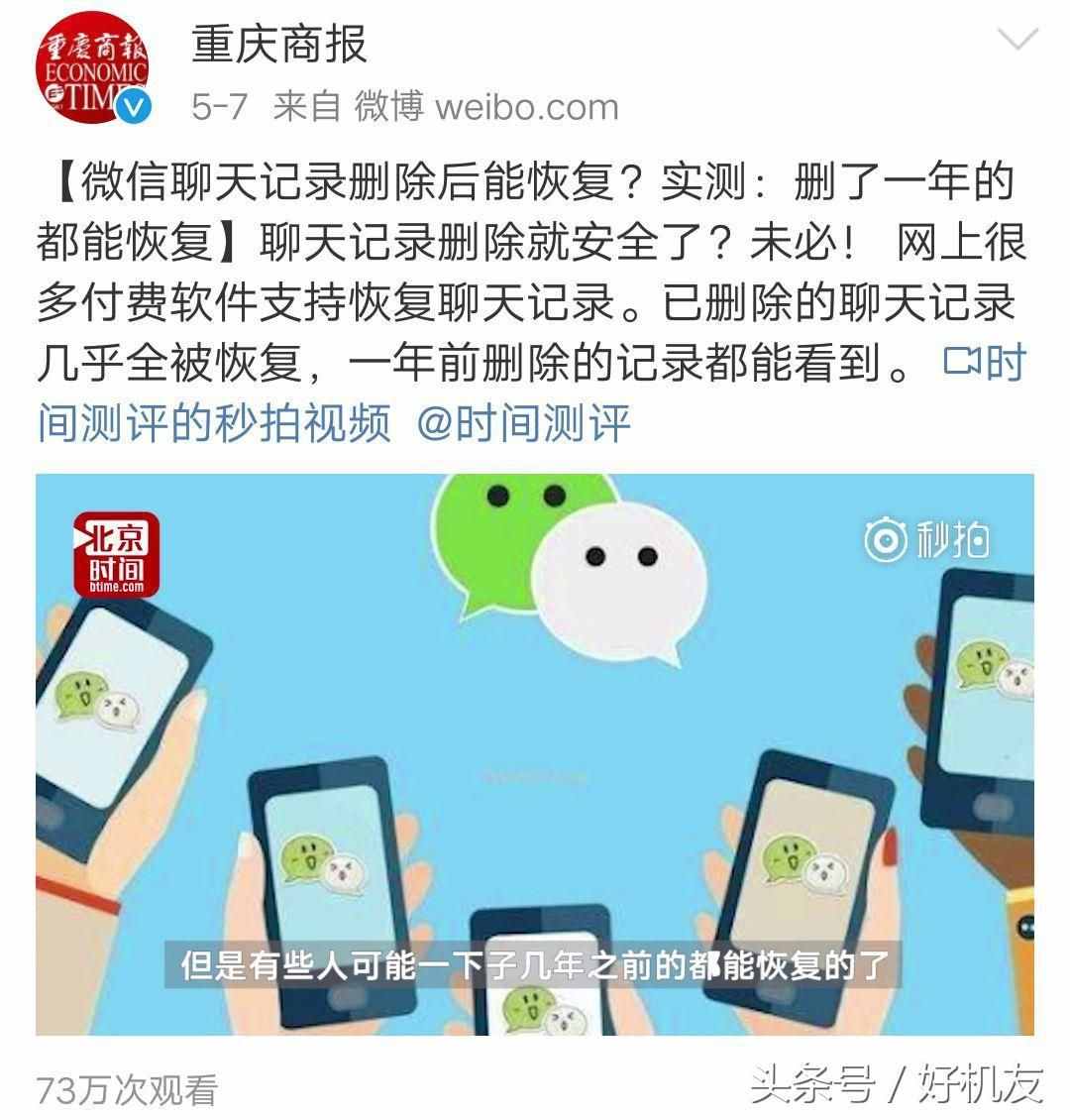 誤刪微信聊天記錄不要慌，還是可以找回的