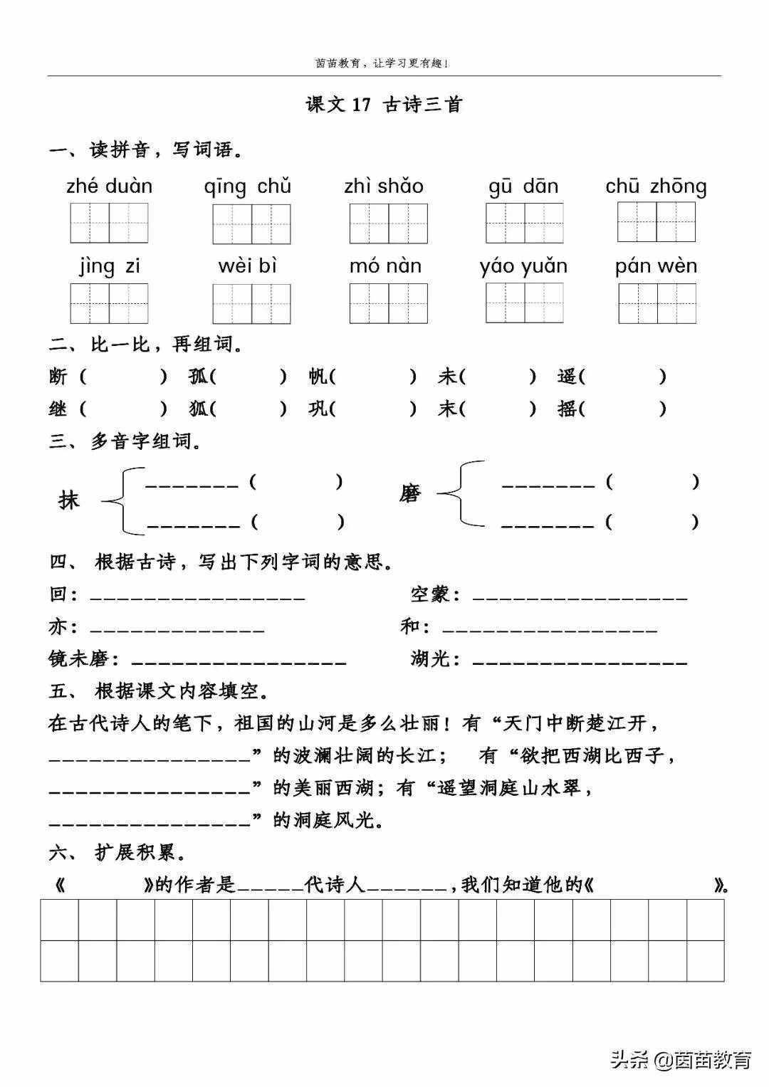 三年級(jí)上冊(cè)第六單元一課一練+單元練習(xí)，附答案