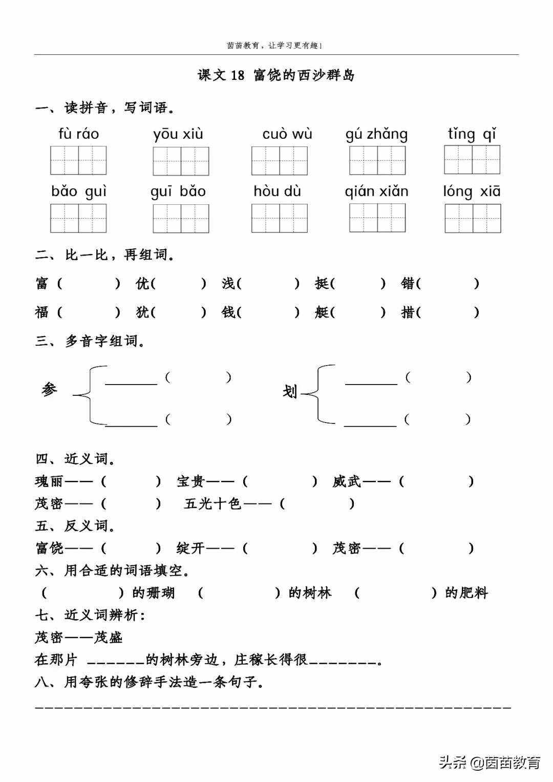 三年級(jí)上冊(cè)第六單元一課一練+單元練習(xí)，附答案