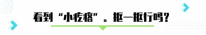 手臂上粗糙的”小疙瘩”，怎么去除？醫(yī)生說得很具體