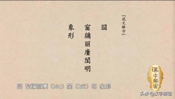 喜歡用“囧”字的朋友注意：囧字的本義一定要知道，不要吃沒(méi)文化的虧