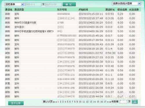 8個(gè)月前通話記錄怎么查