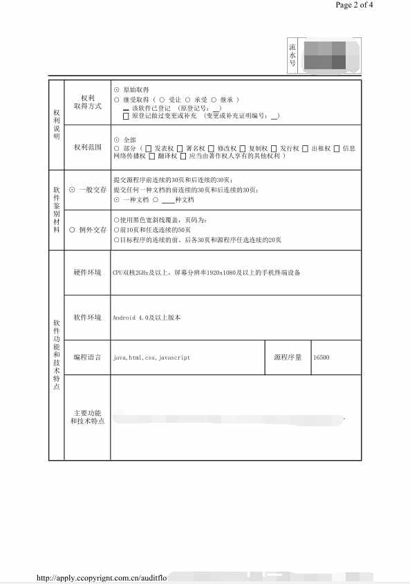 軟件著作權個人申請全套攻略