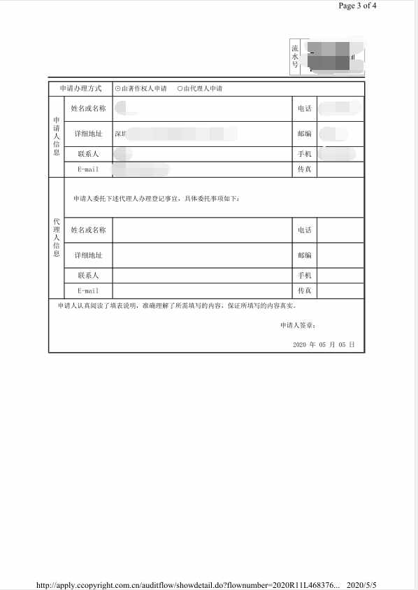 軟件著作權個人申請全套攻略