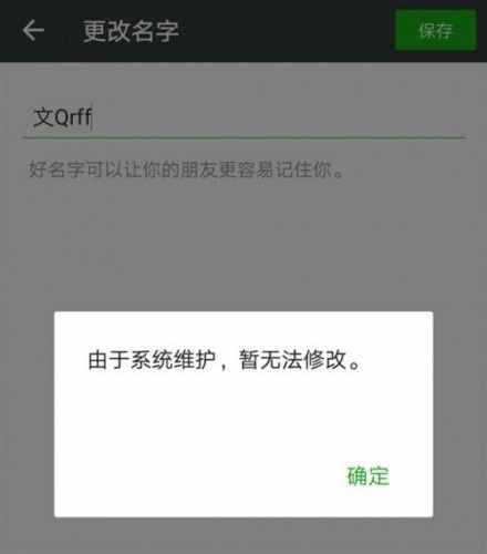 QQ/微信頭像為什么換不了 關(guān)于QQ/微信不能改資料原因分析