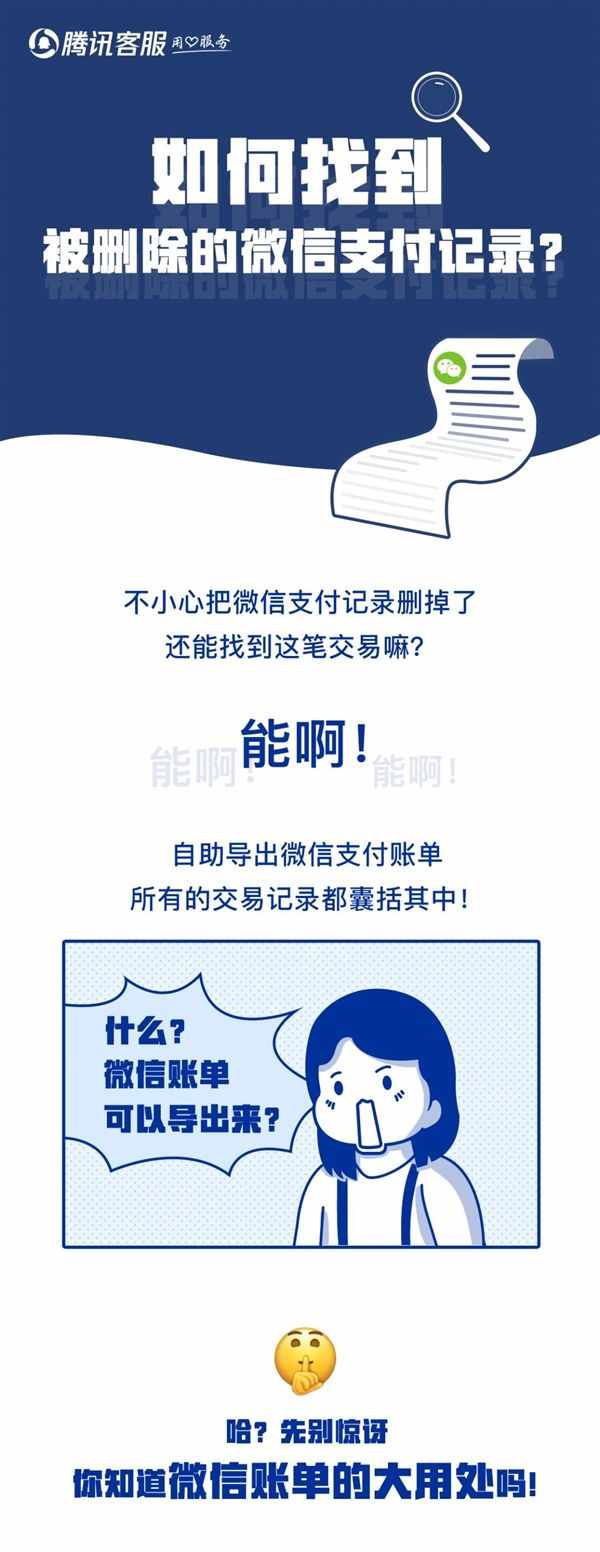 如何找到被刪除的微信支付記錄？官方支招