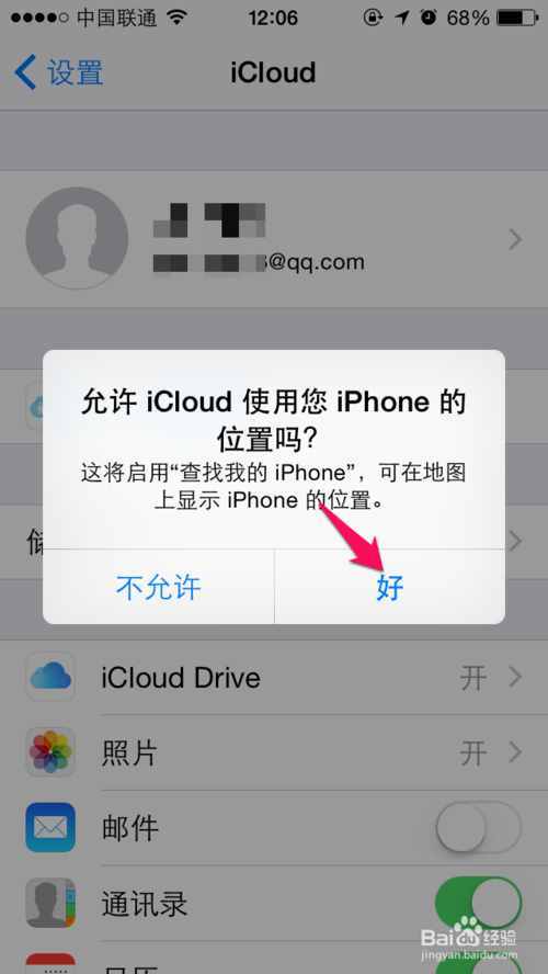 iPhone手機查找我的iphone你真的會用么！