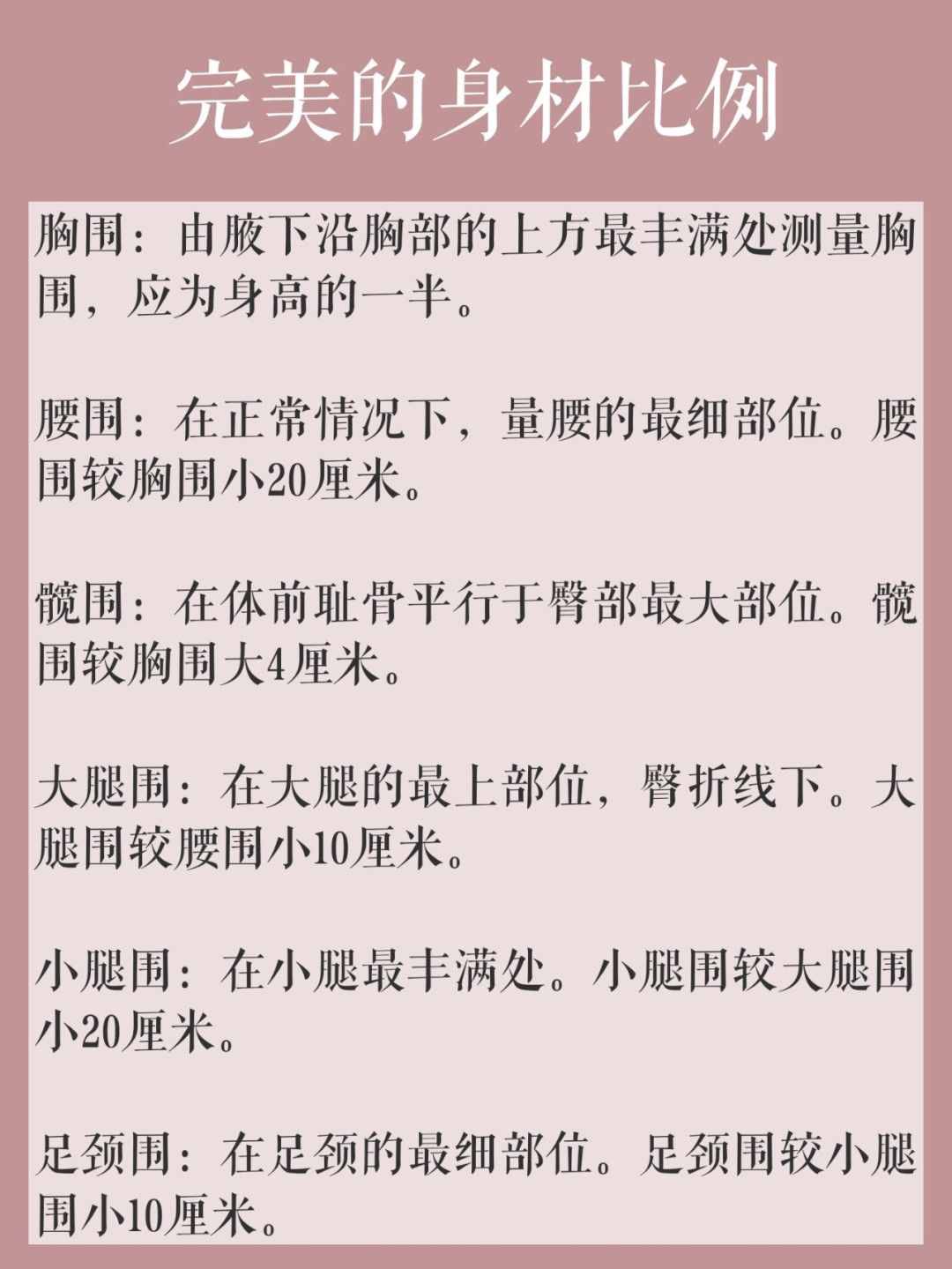 完美身材計算公式，三步告訴你要不要減肥，算算你離好身材多遠