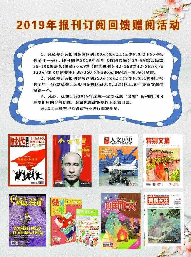 2019年報刊大收訂正式開啟啦！你還等什么呢？