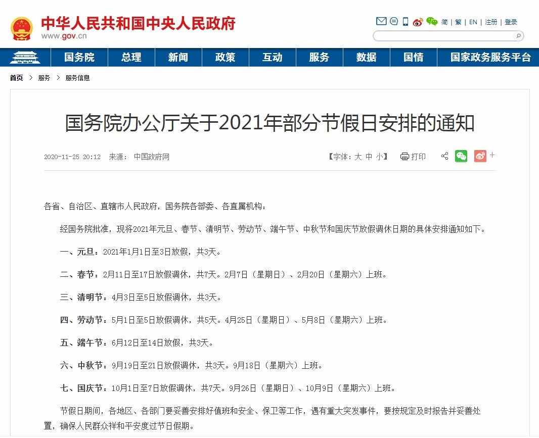 2021年春節(jié)假期延長(zhǎng)至2月27日？真相來(lái)了……