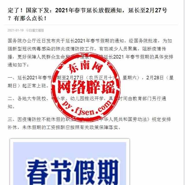 2021年春節(jié)假期延長(zhǎng)至2月27日？真相來(lái)了……