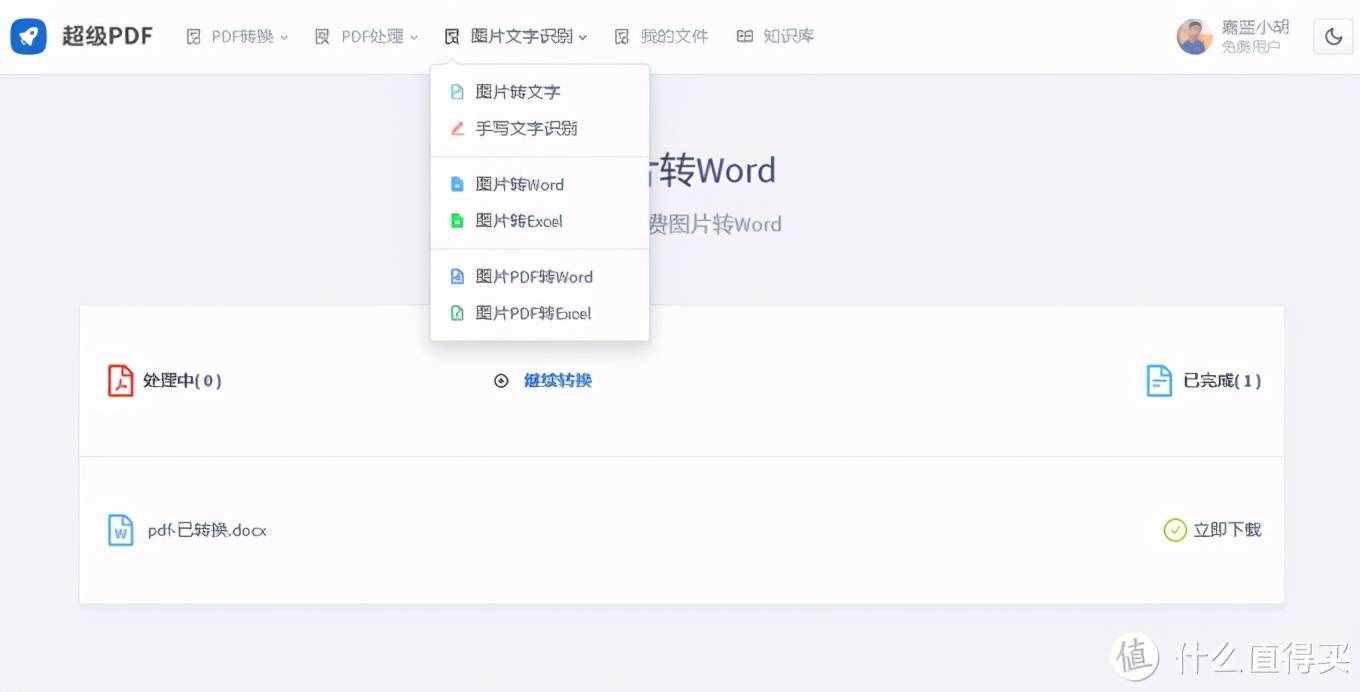 怎么把PDF文件轉(zhuǎn)成Word？